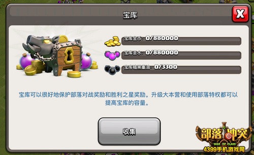 部落冲突宝库