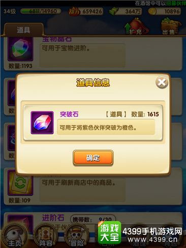 航海王强者之路进阶石