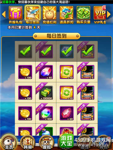 航海王强者之路签到