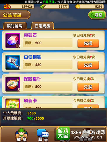 航海王强者之路公会商店