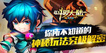 《新斗罗大陆(神界篇)》特权礼包上线