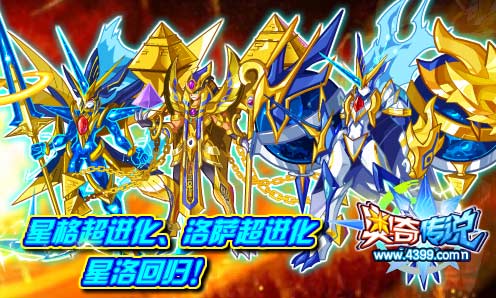奥奇传说神王星洛强势回归