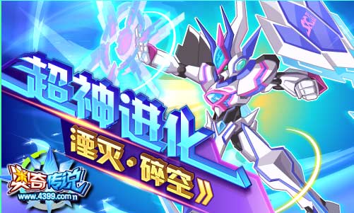 奥奇传说湮灭碎空震撼登场