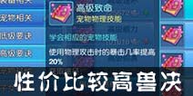仙语兽决有哪些 性价比较高兽决推荐