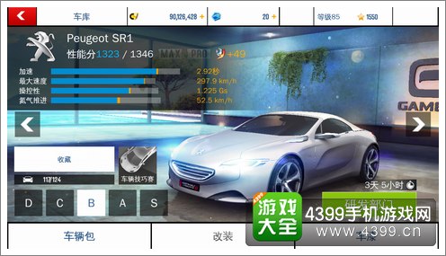 狂野飙车8B级车东风标致SR1