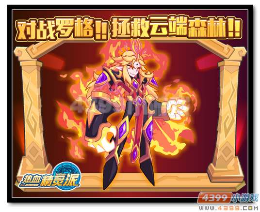 热血精灵派反攻奇迹之路—云端森林开启