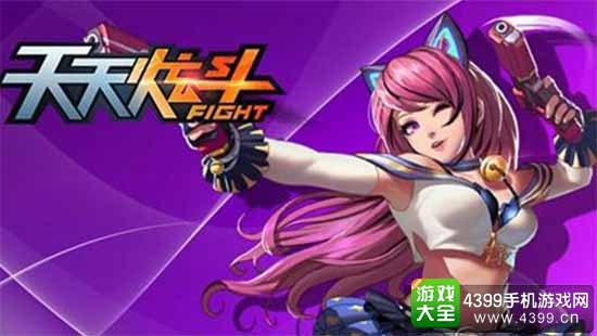 天天炫斗