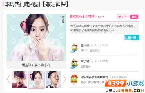 4399娱乐八卦周刊,煮妇神探