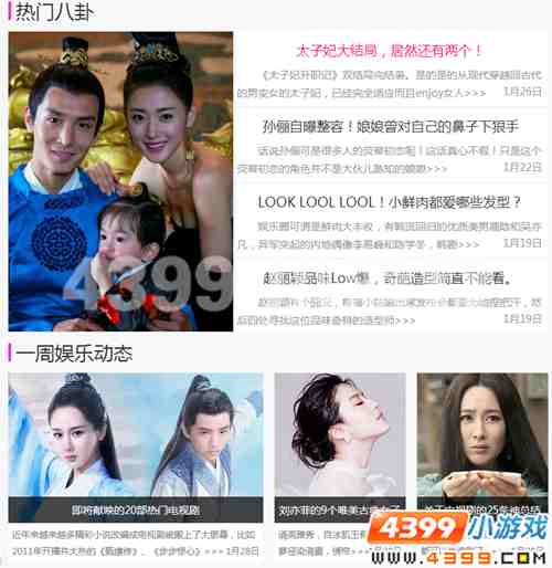 4399娱乐八卦周刊,煮妇神探