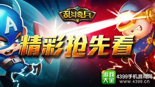 乱斗奇兵