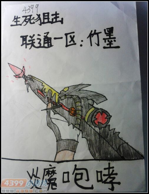 生死狙击玩家手绘—炎魔咆哮起来吧!