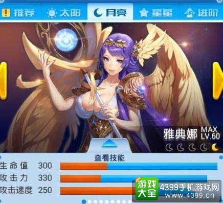 雅典娜