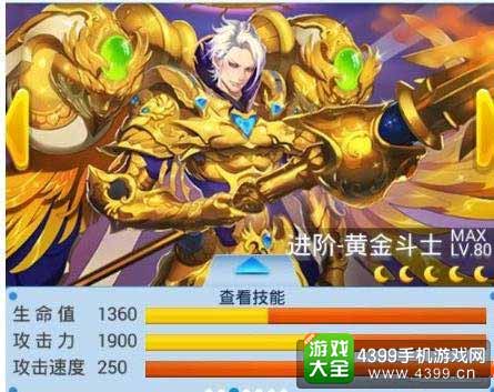 进阶黄金斗士