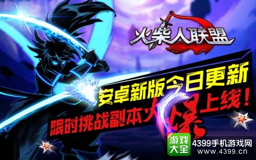 火柴人联盟安卓版