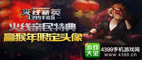 火线精英手机版春节活动