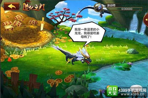 《造化之门》手游—军团幼龙