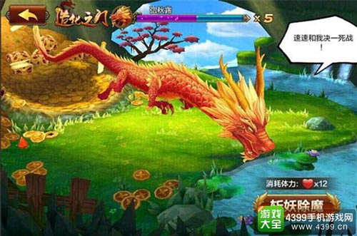 《造化之门》手游—军团龙妖