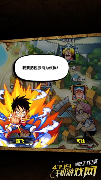 《航海王强者之路》剧情画面