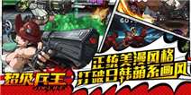 《超级兵王》新手礼包上线啦！