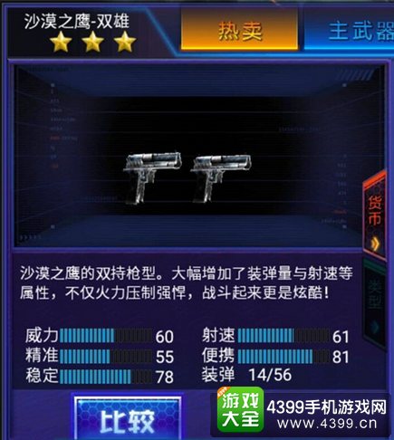 火线精英手机版假面模式武器推荐
