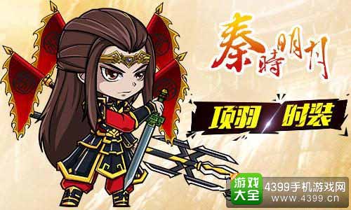 项羽