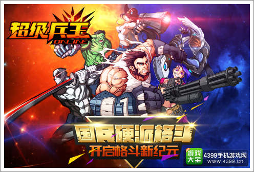 超级兵王