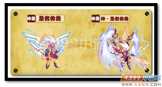 热血精灵派神·圣者弗雷解析
