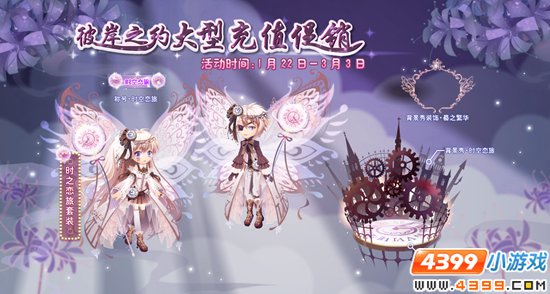 小花仙1月29日精彩活动预告 彼岸之约大型充值促销1