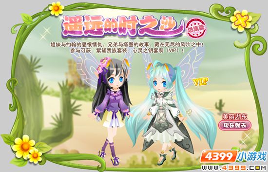 小花仙1月29日精彩活动预告 遥远的时之沙 总集篇