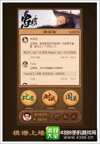 天天象棋新版本