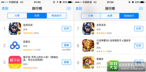 《全民无双》荣登苹果双榜榜首