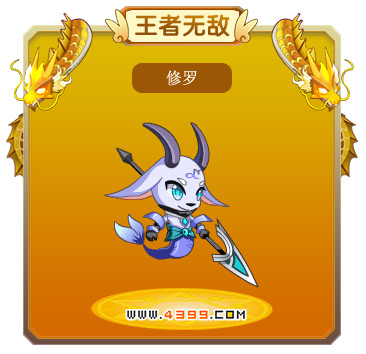 龙斗士修罗技能表 修罗图鉴
