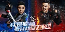 陈赫代言《全民枪战2(枪友嘉年华)》 全新版本火爆来袭