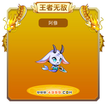 龙斗士阿修技能表 阿修图鉴