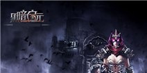 《黑暗启元》精英礼包上线啦！