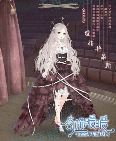 奇迹暖暖提线格莱斯