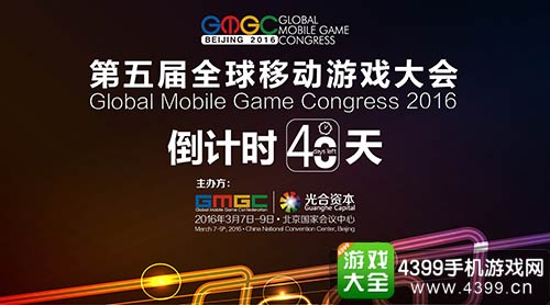 GMGC2016