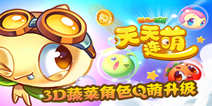 《燃烧的蔬菜天天连萌》新手礼包一起萌萌哒！