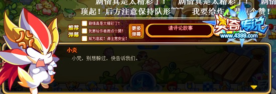 奥奇传说小五王与小梵日常 小炎威胁