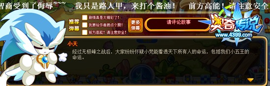 奥奇传说小五王与小梵日常 小天解释