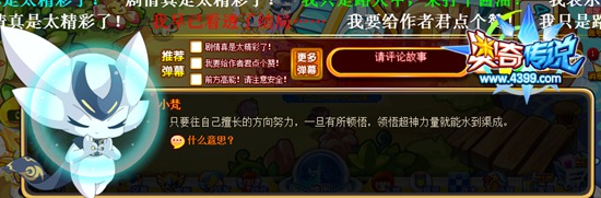 奥奇传说小五王与小梵日常 小梵分享领悟