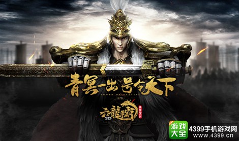 六龙争霸3D