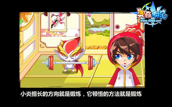 奥奇传说小五王与小梵日常 小炎顿悟
