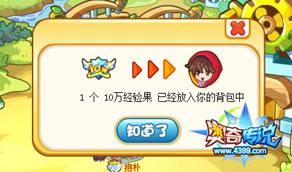 奥奇传说小五王与小梵日常 任务奖励