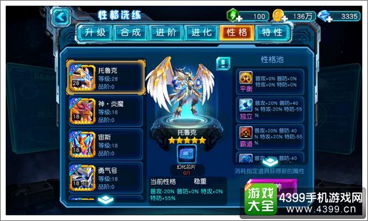 赛尔号超级英雄性格