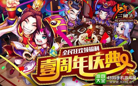一周年生日