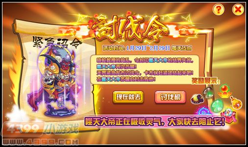 卡布西游1月29日更新预告