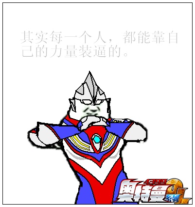 奥特曼系列OL表情