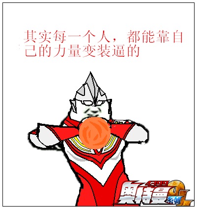 奥特曼系列OL表情