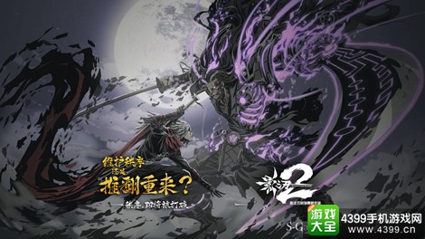 影之刃2